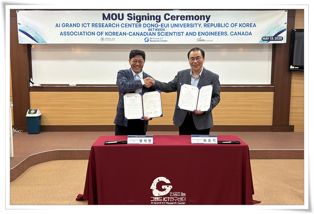 인공지능그랜드ICT연구센터, 캐나다 한인과학기술자협회 협약